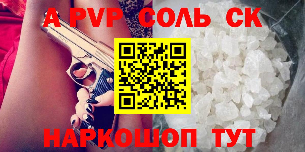 Альфа ПВП Crystall  А ПВП СК КРИС  Нефтекумск  Вход с VPN  Alpha PVP СК КРИС 