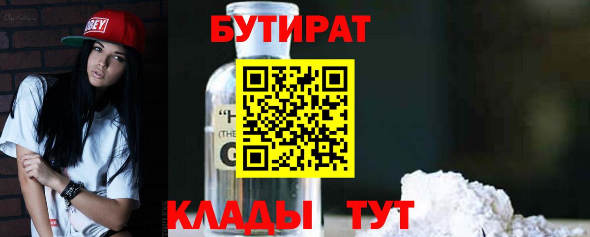 Нефтекумск  БУТИРАТ бутандиол  Вход с VPN 