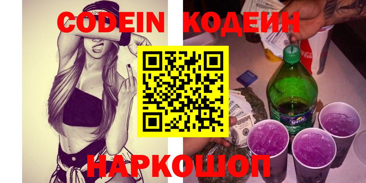 Нефтекумск  Кодеиновый сироп Lean Purple Drank  Codein напиток Lean (лин)  Вход с VPN 