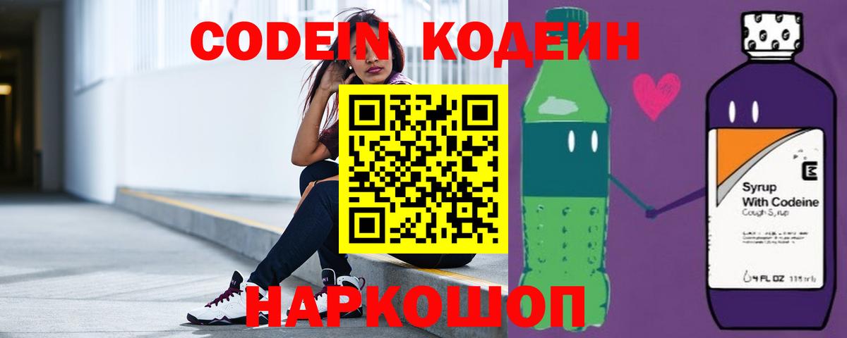 Кодеиновый сироп Lean напиток Lean (лин) Нефтекумск