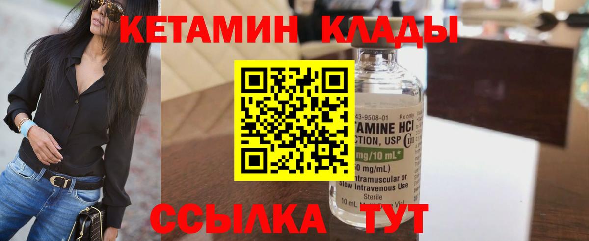 Кетамин VHQ  Вход с VPN  Нефтекумск 