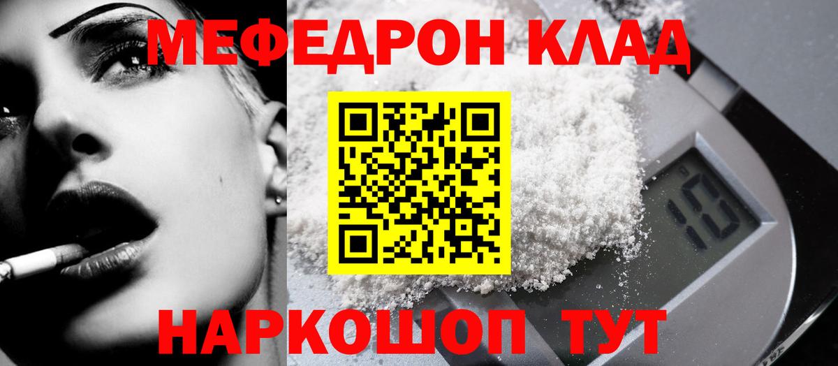 Меф мяу мяу Нефтекумск