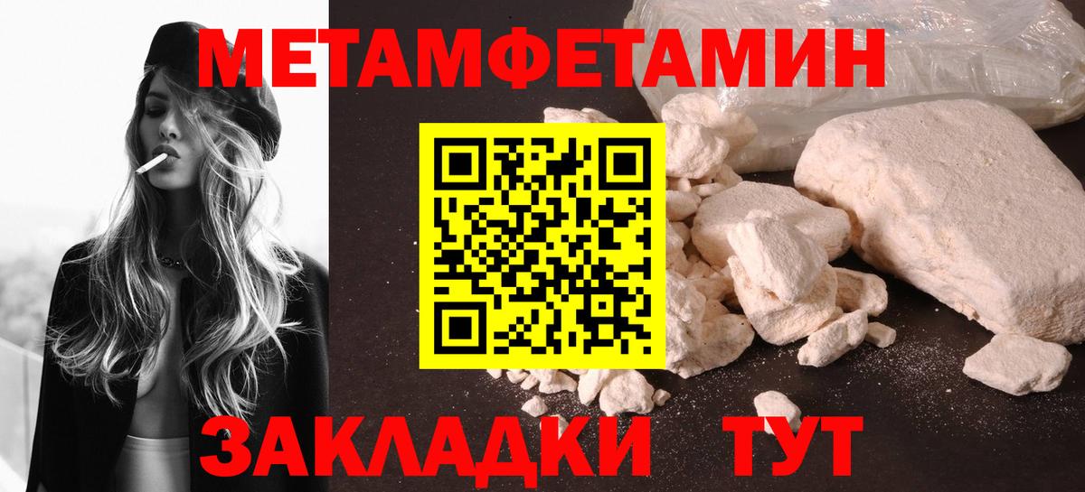 МЕТАМФЕТАМИН Methamphetamine Нефтекумск